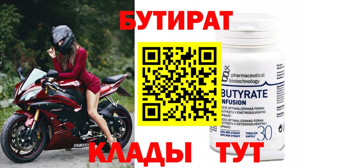 Арсеньев  Бутират  Вход с VPN  БУТИРАТ вода 