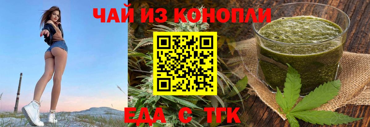 Печенье с ТГК конопля  Вход с VPN  Арсеньев 