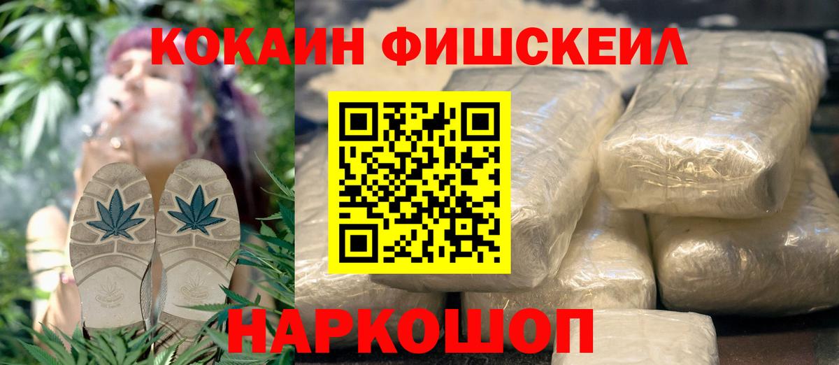 Арсеньев  КОКАИН Fish Scale  Кокаин 98%  Вход с VPN 