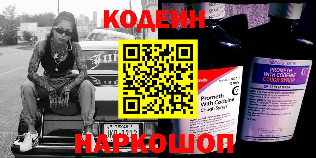 Арсеньев  Codein Purple Drank  Вход с VPN 