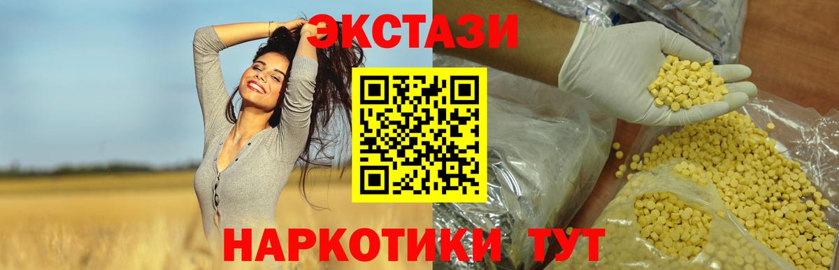 Ecstasy 280 MDMA Арсеньев
