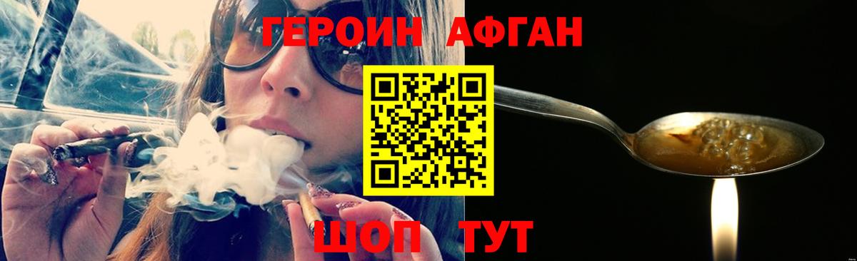 ГЕРОИН Афган Арсеньев
