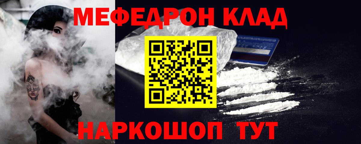 Арсеньев  МЕФ 4 MMC  Меф  МЯУ-МЯУ  Вход с VPN  МЯУ-МЯУ кристаллы 