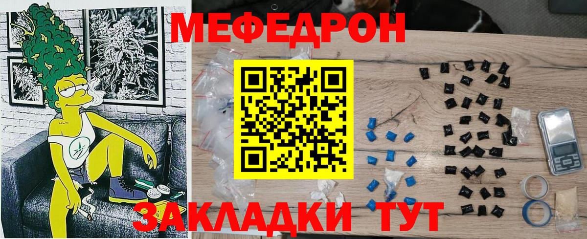 Мефедрон кристаллы Арсеньев