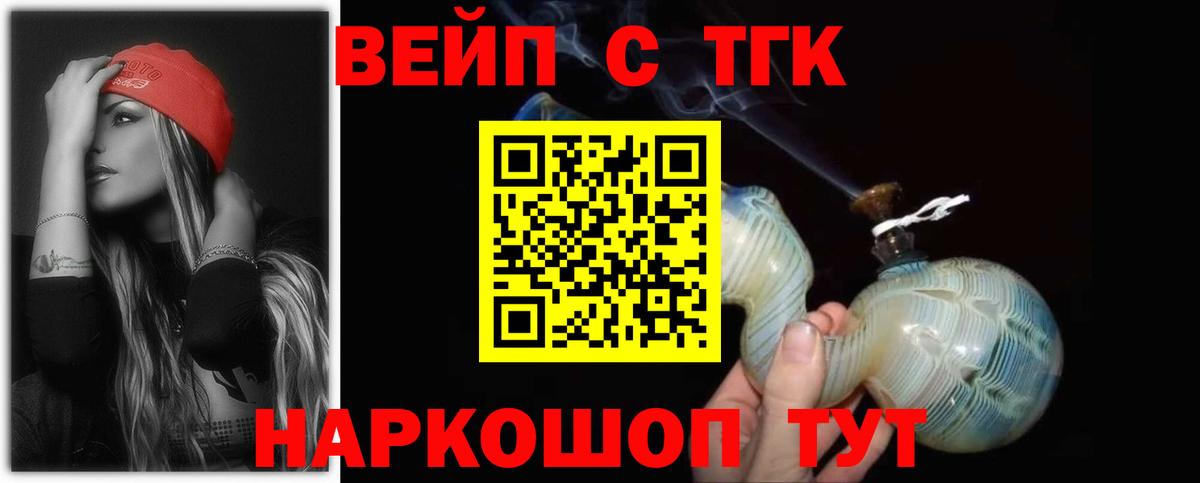 Арсеньев  Дистиллят ТГК концентрат  Вход с VPN  Дистиллят ТГК вейп 